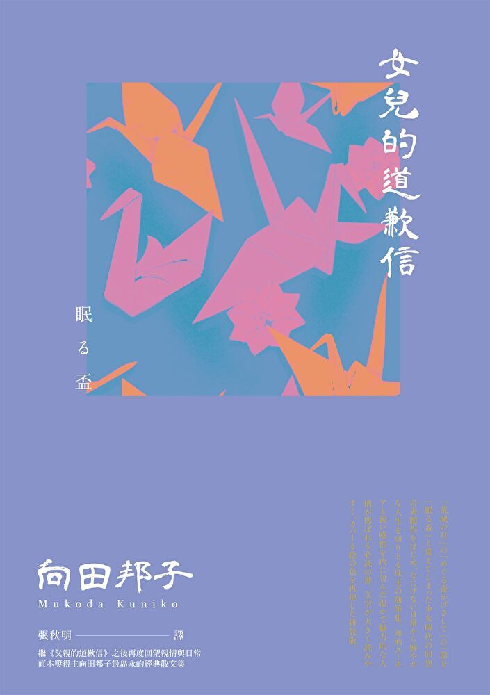  女兒的道歉信（讀墨電子書）