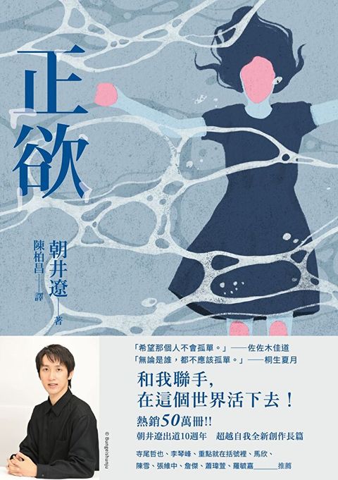 正欲【東京影展得獎作品《（非）一般欲望》原著小說】（讀墨電子書）