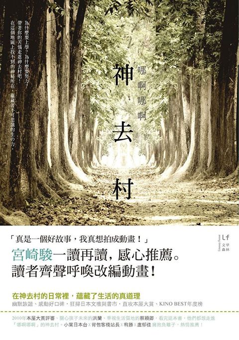 哪啊哪啊∼神去村（讀墨電子書）