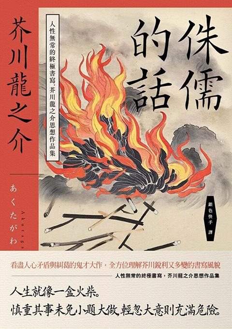 侏儒的話