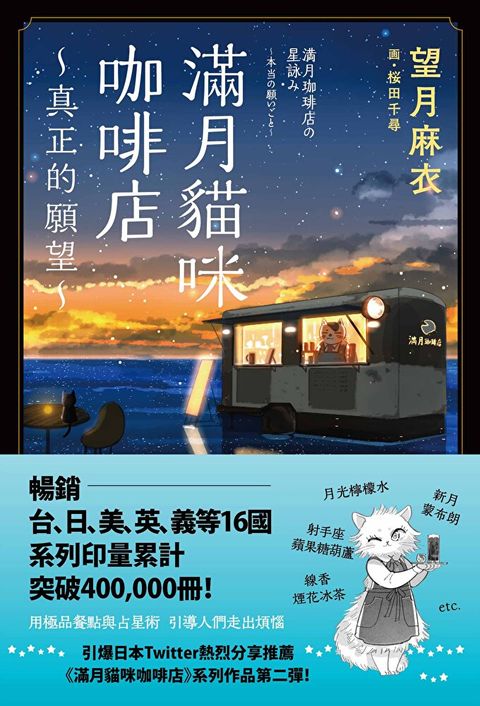 滿月貓咪咖啡店 2（讀墨電子書）