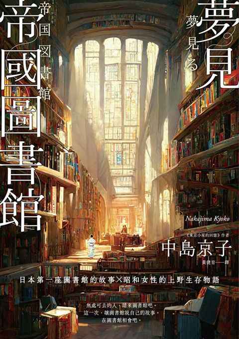 夢見帝國圖書館（讀墨電子書）