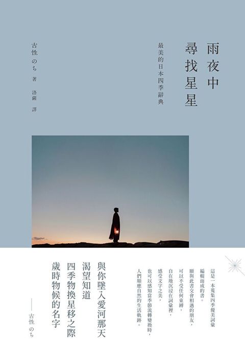 在雨夜尋找星星