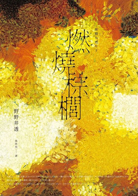 燃燒棕櫚