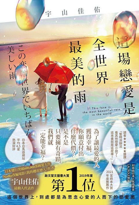 這場戀愛是全世界最美的雨（讀墨電子書）