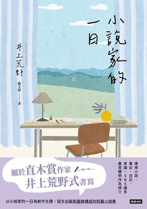 小說家的一日（讀墨電子書）