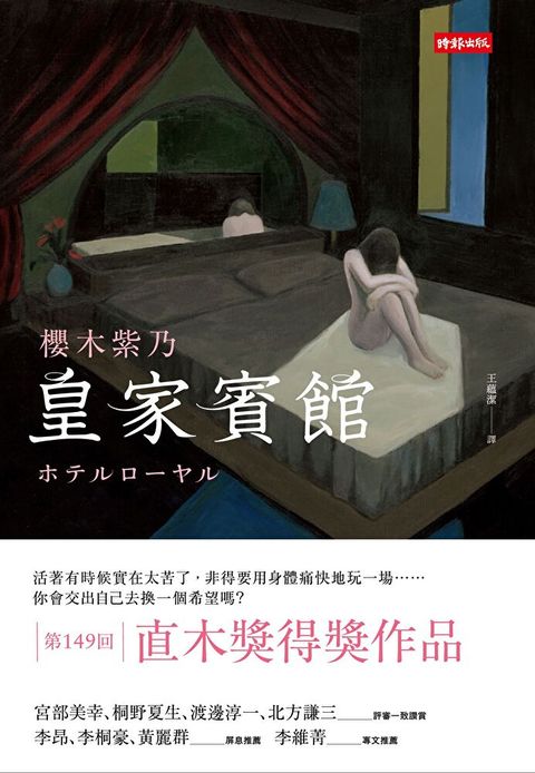 皇家賓館（讀墨電子書）