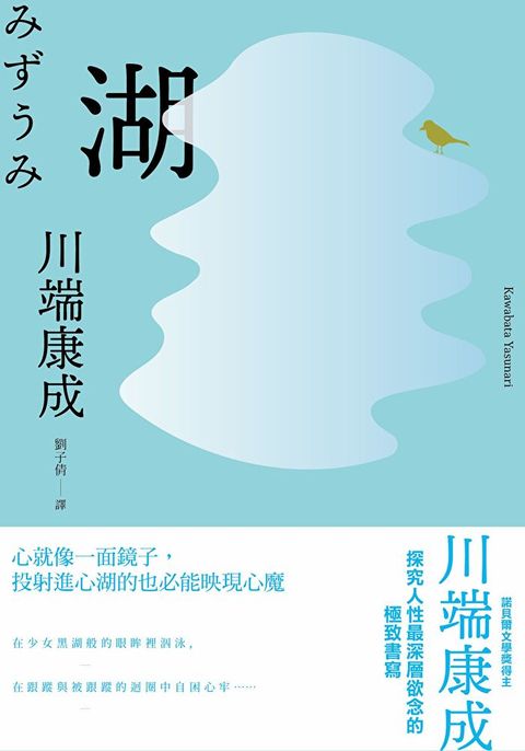 湖