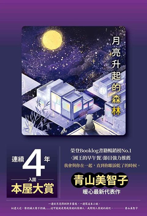 Readmoo 讀墨 月亮升起的森林（電子書）