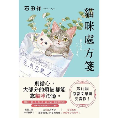 貓咪處方箋