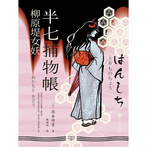 半七捕物帳6 ー柳原堤女妖