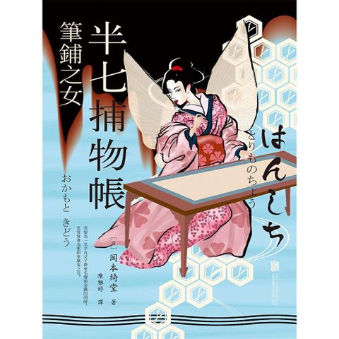 半七捕物帳3 ー筆鋪之女