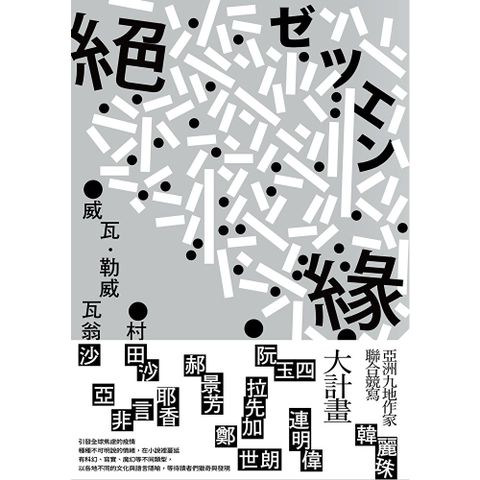 絕緣