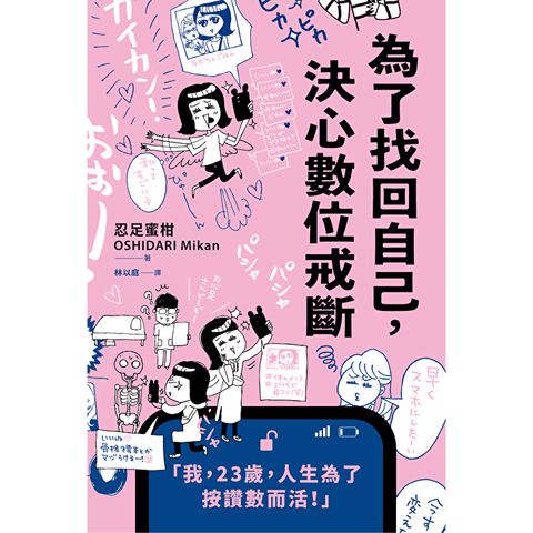 為了找回自己，決心數位戒斷