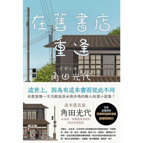 在舊書店重逢