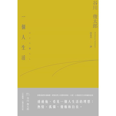 一個人生活