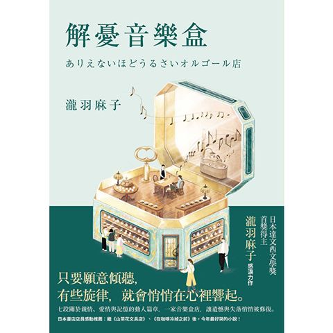 解憂音樂盒