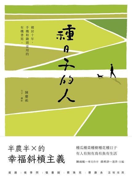 種日子的人（讀墨電子書）