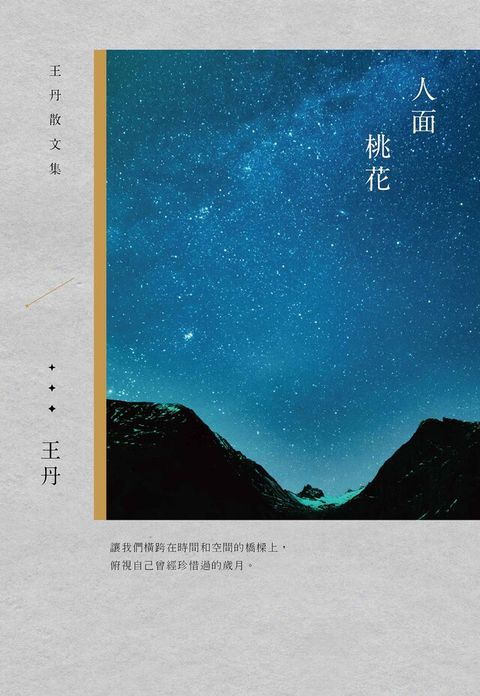 人面桃花（讀墨電子書）