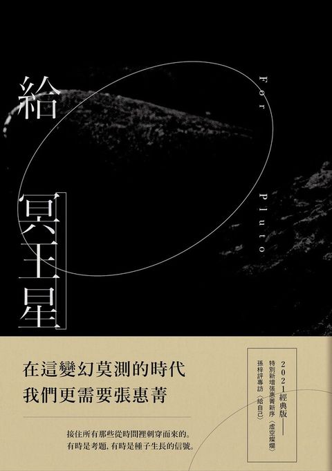 給冥王星（2021經典版）（讀墨電子書）