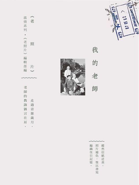 我的老師（讀墨電子書）