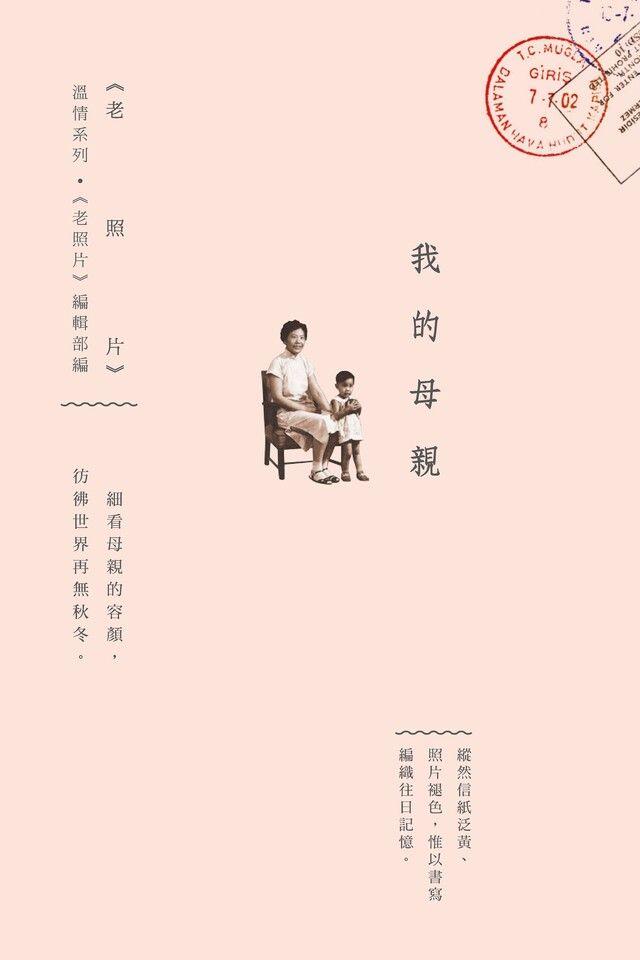  我的母親（讀墨電子書）