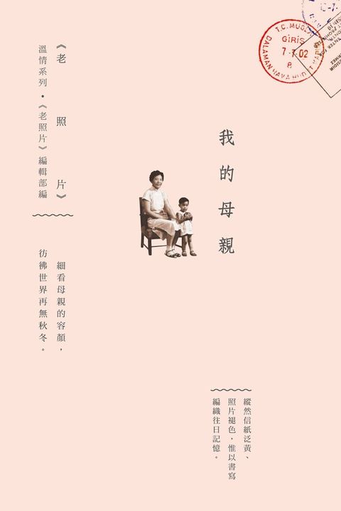 我的母親（讀墨電子書）