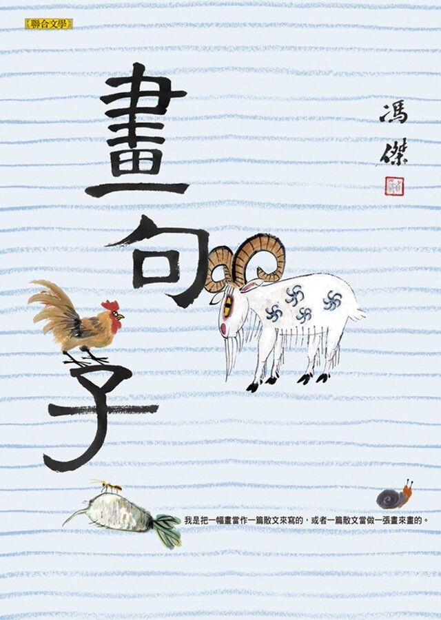  畫句子（讀墨電子書）