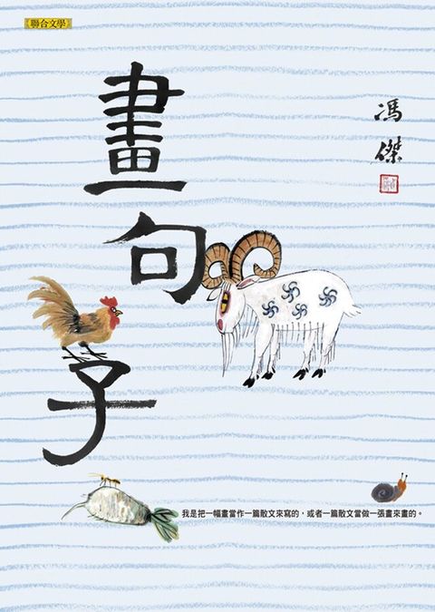 畫句子（讀墨電子書）