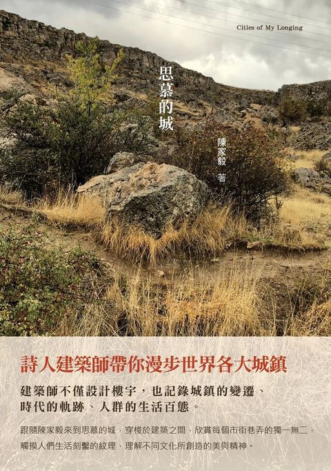 思慕的城（讀墨電子書）