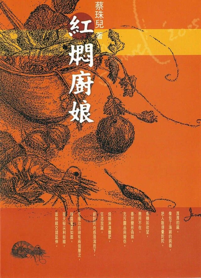  紅燜廚娘（讀墨電子書）