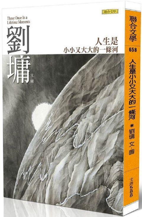 人生是小小又大大的一條河（讀墨電子書）