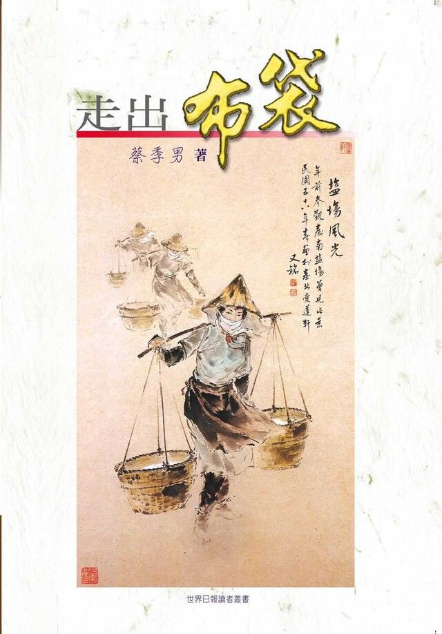  走出布袋（讀墨電子書）