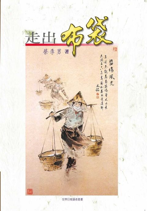 走出布袋（讀墨電子書）