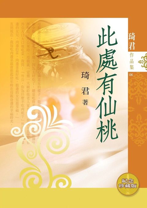 此處有仙桃（讀墨電子書）