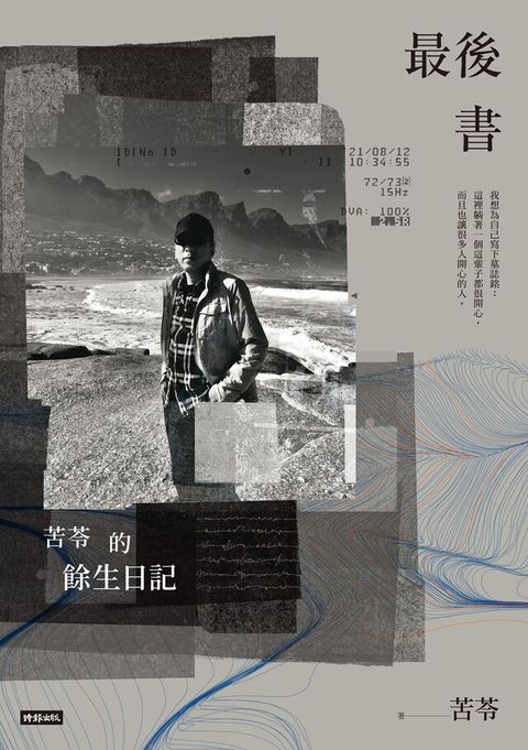 最後書（讀墨電子書）