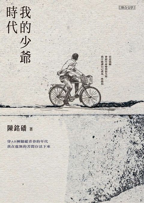 我的少爺時代（讀墨電子書）