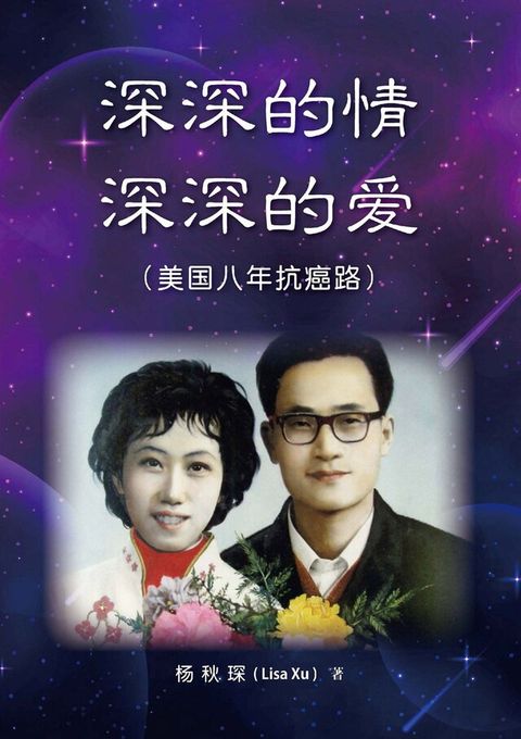 深深的情，深深的爱（簡體版）（讀墨電子書）