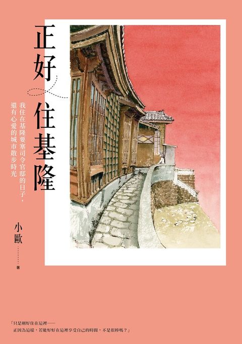 正好住基隆