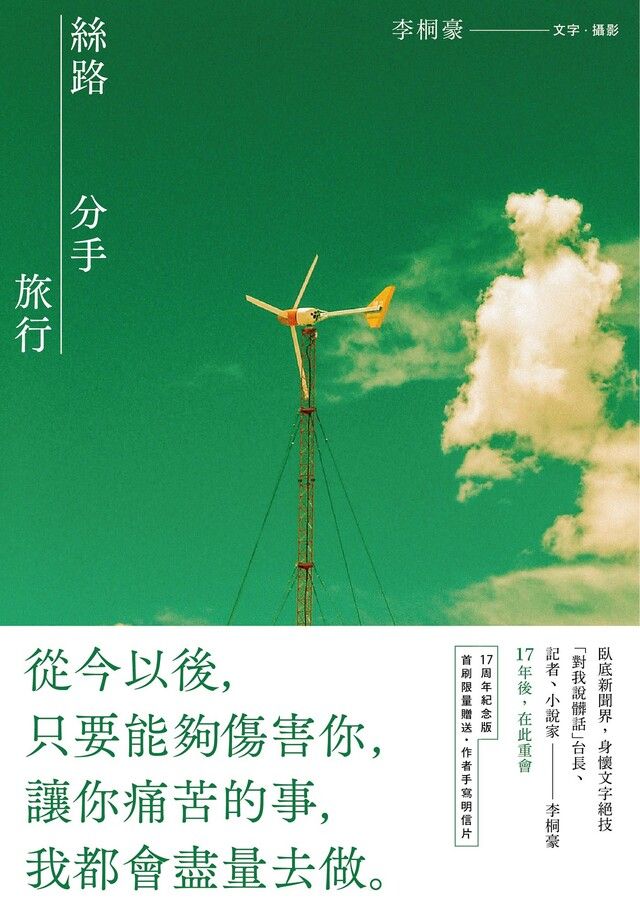 Readmoo 讀墨 絲路分手旅行【17週年紀念版】（讀墨電子書）