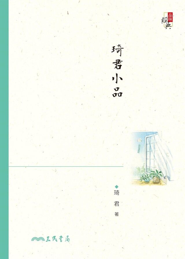 Readmoo 讀墨 琦君小品（讀墨電子書）