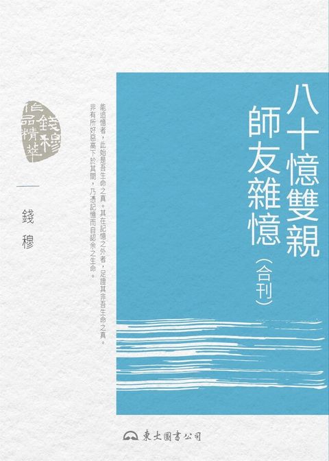 Readmoo 讀墨 八十憶雙親師友雜憶(合刊)讀墨電子書