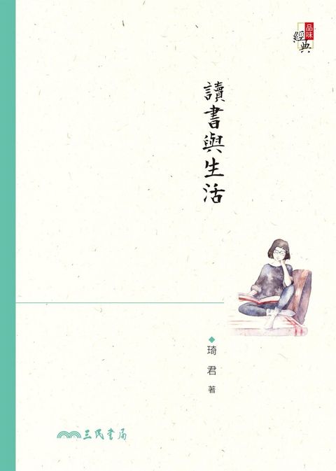 讀書與生活（讀墨電子書）