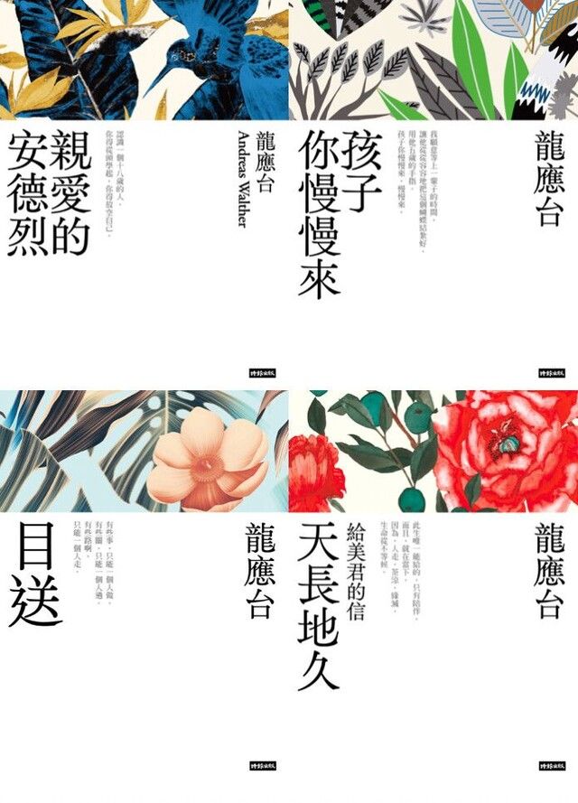  龍應台「人生四書」（套書）（讀墨電子書）