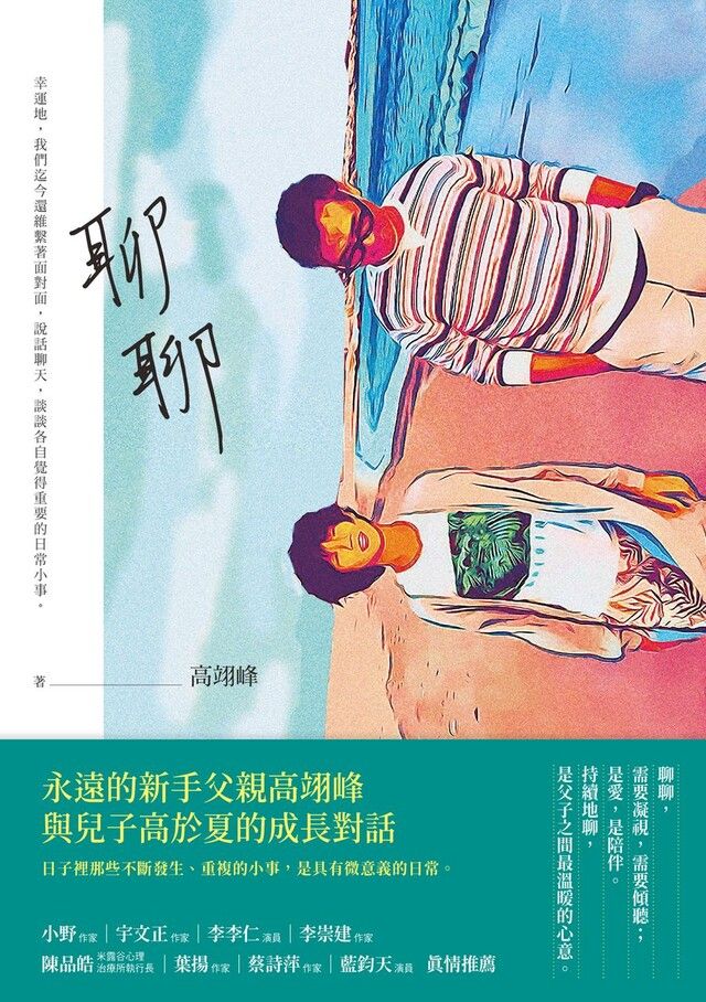  聊聊（讀墨電子書）