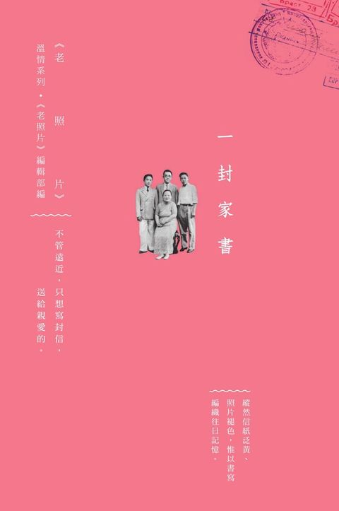 一封家書（讀墨電子書）