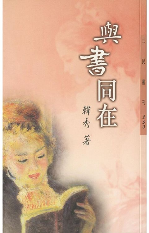 與書同在（讀墨電子書）