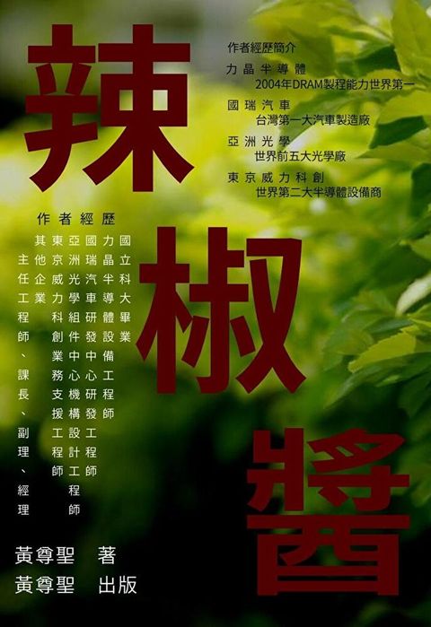 辣椒醬讀墨電子書