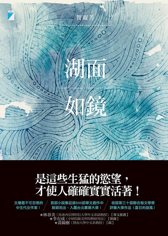  湖面如鏡讀墨電子書