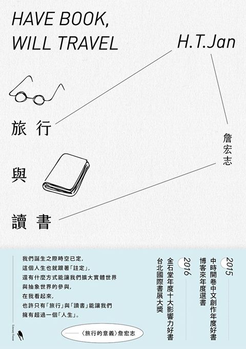 旅行與讀書（讀墨電子書）